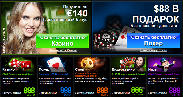казино 888